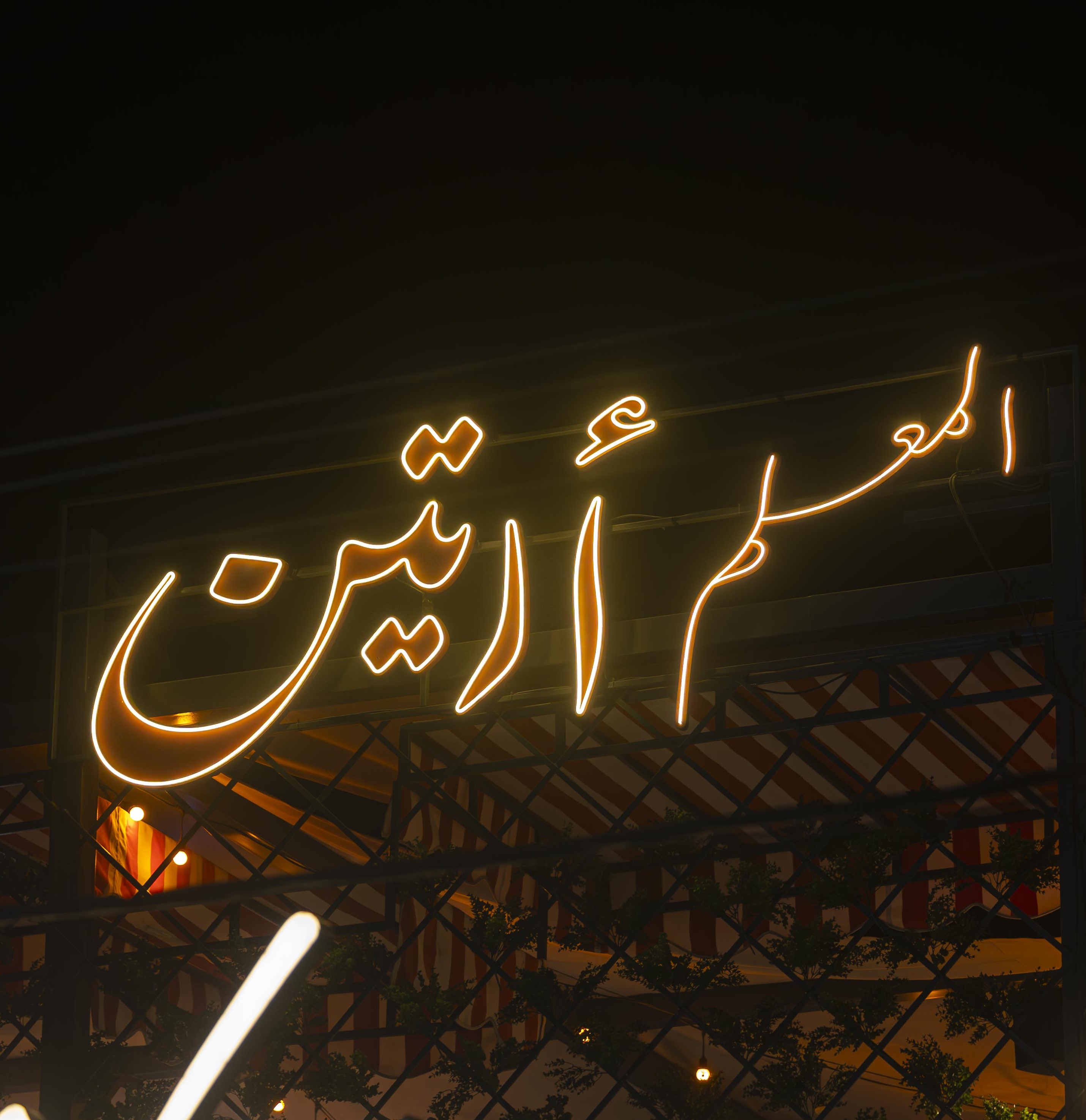 Maallem Arteen
